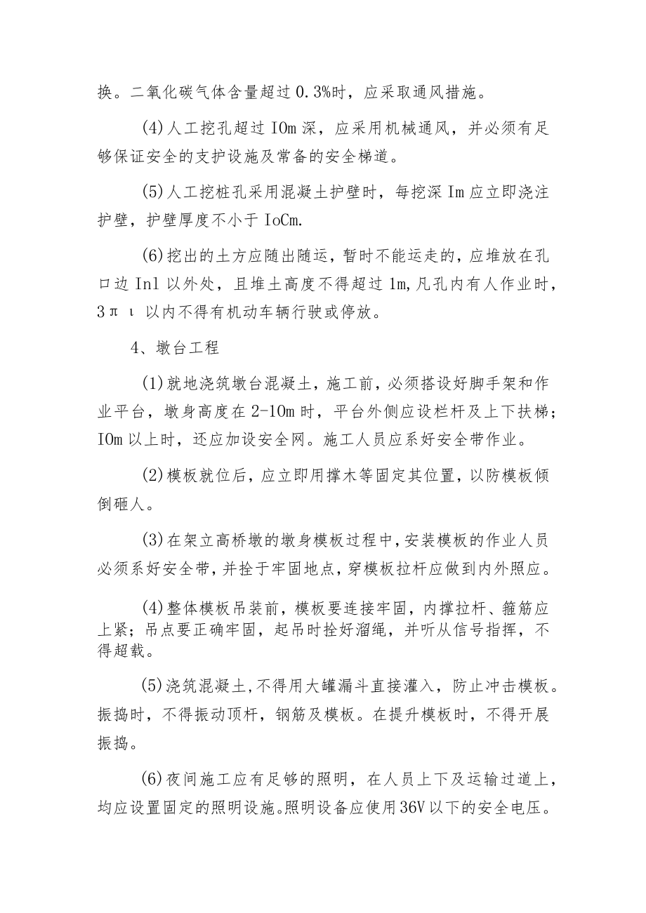 桥涵工程安全施工控制要点.docx_第3页