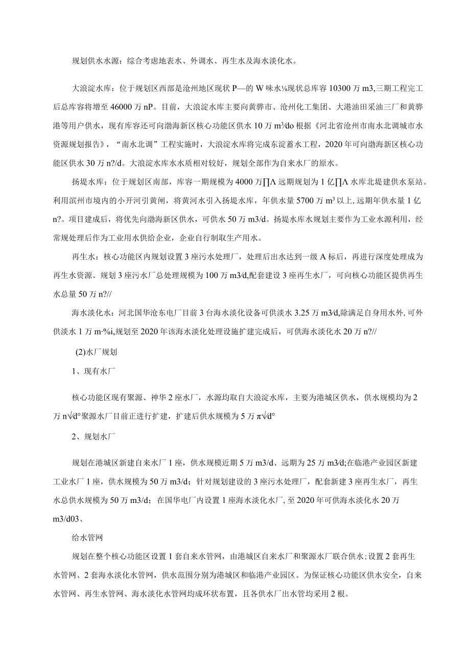 沧州渤海新区核心功能区基础设施专项规划及项目的符合性.docx_第2页