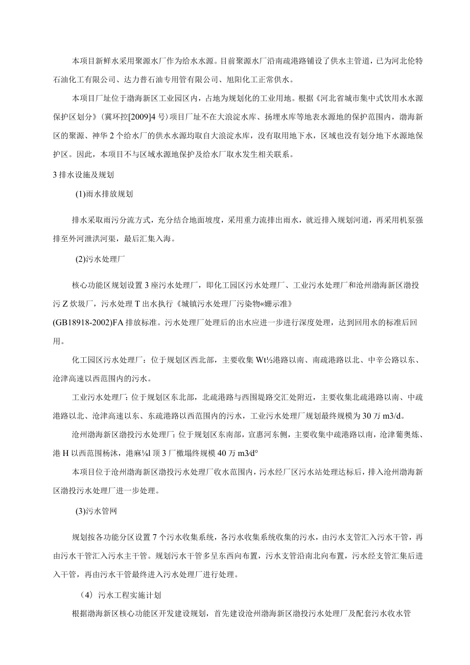 沧州渤海新区核心功能区基础设施专项规划及项目的符合性.docx_第3页