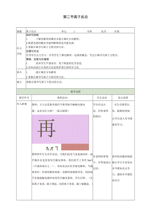 第二节离子反应.docx