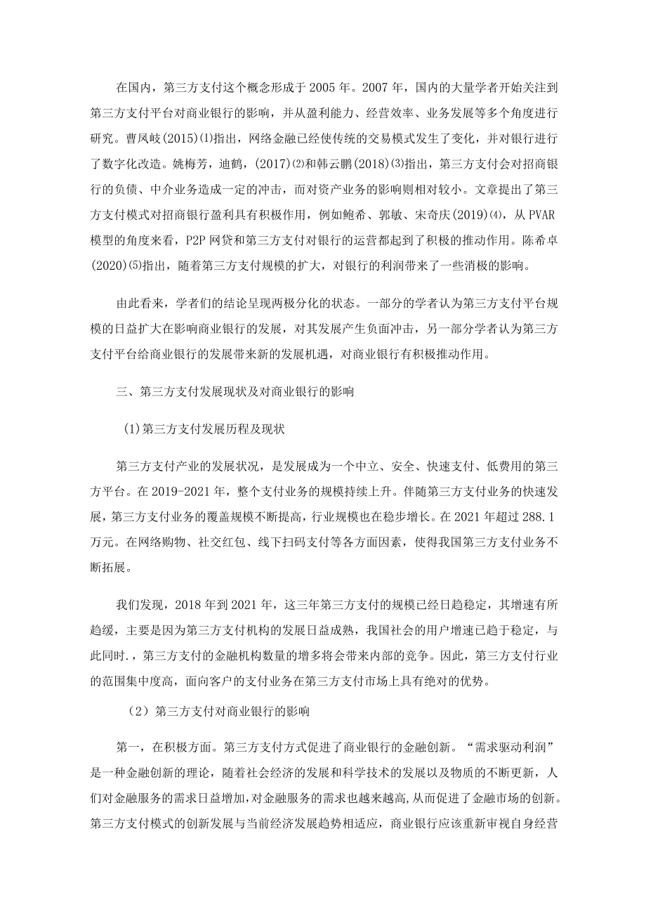 第三方支付对商业银行的影响研究.docx_第2页