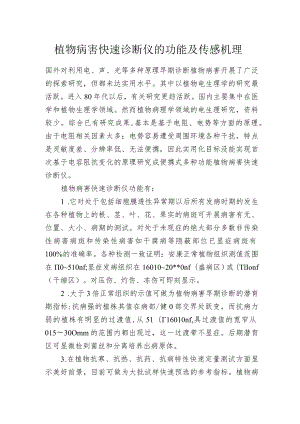 植物病害快速诊断仪的功能及传感机理.docx