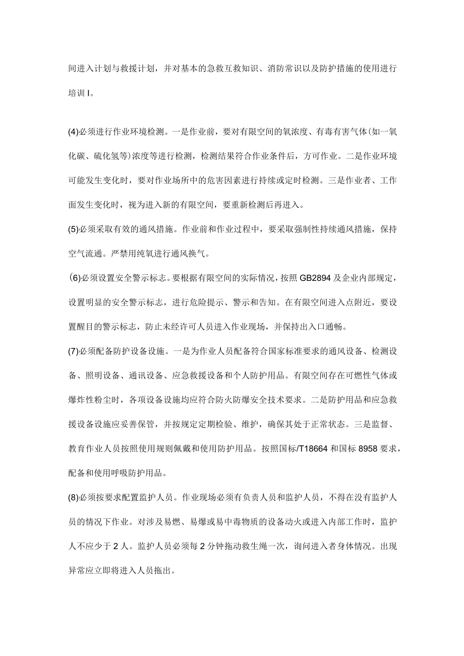 燃气企业的有限空间作业管理.docx_第2页