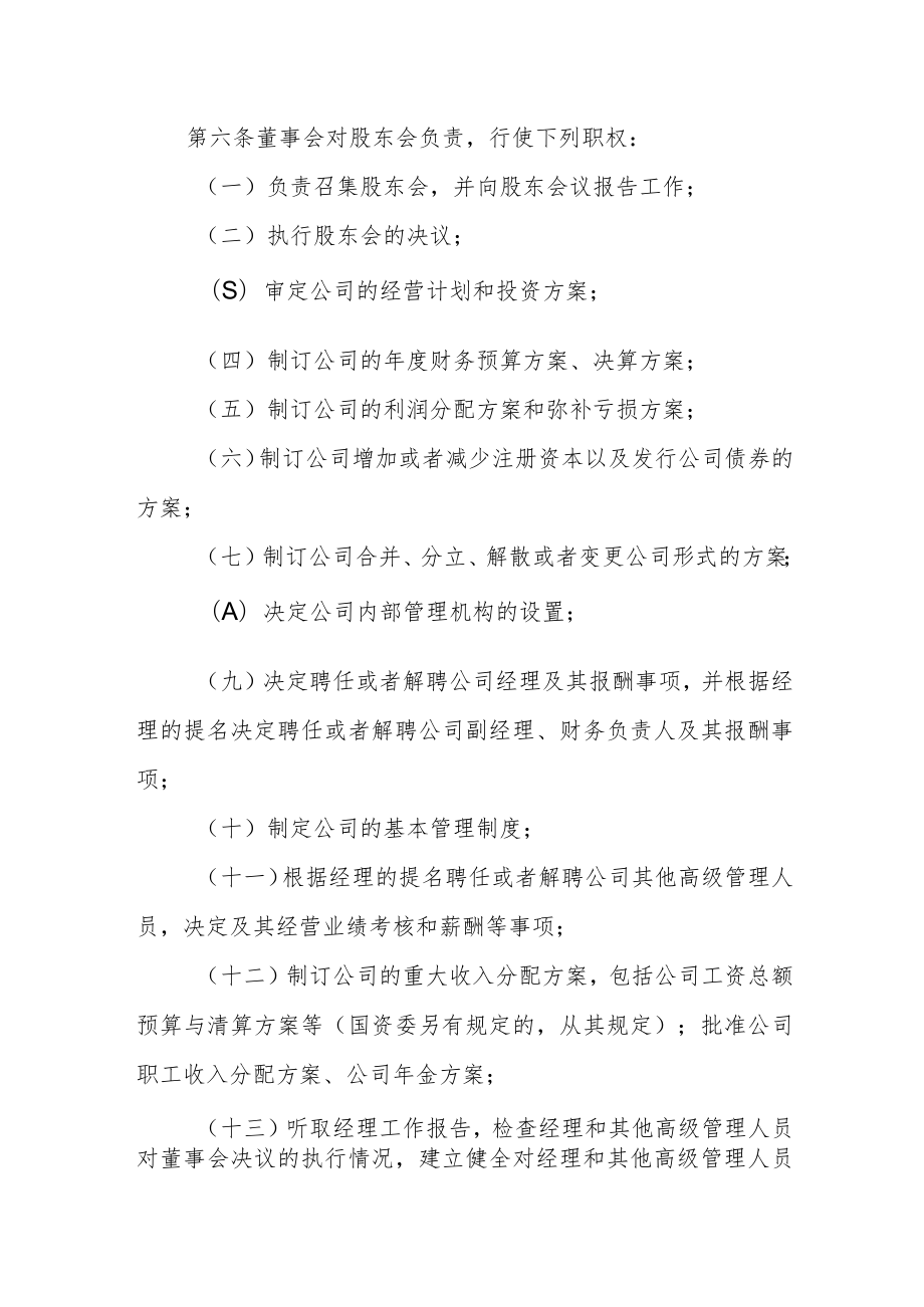 董事会议事规则（制度）.docx_第2页