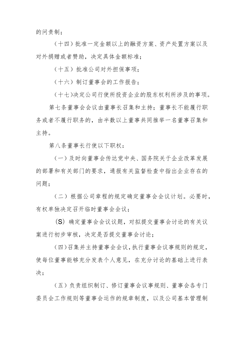 董事会议事规则（制度）.docx_第3页