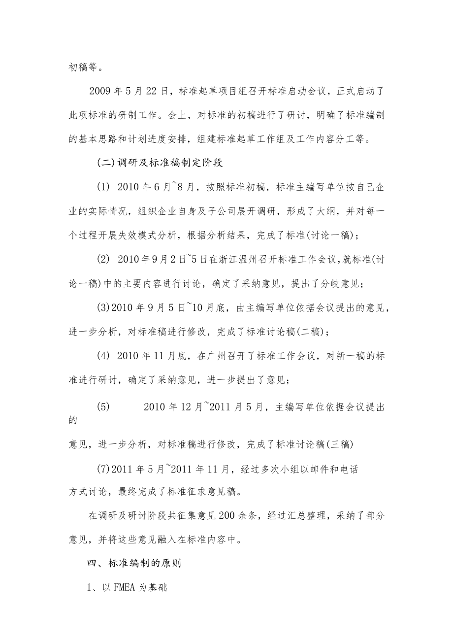 汽车整车实物质量监控要求编制说明.docx_第3页