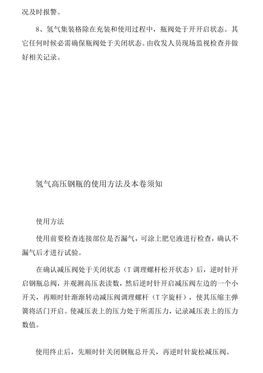 氢气集装格装卸安全操作规程.docx_第2页