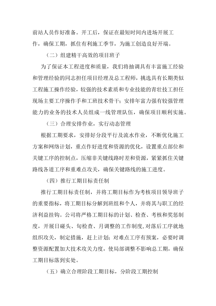 桥梁加固工程施工期保证体系及措施.docx_第2页