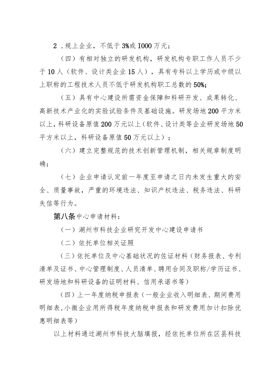 湖州市科技企业研究开发中心管理办法（征求意见稿）.docx_第3页