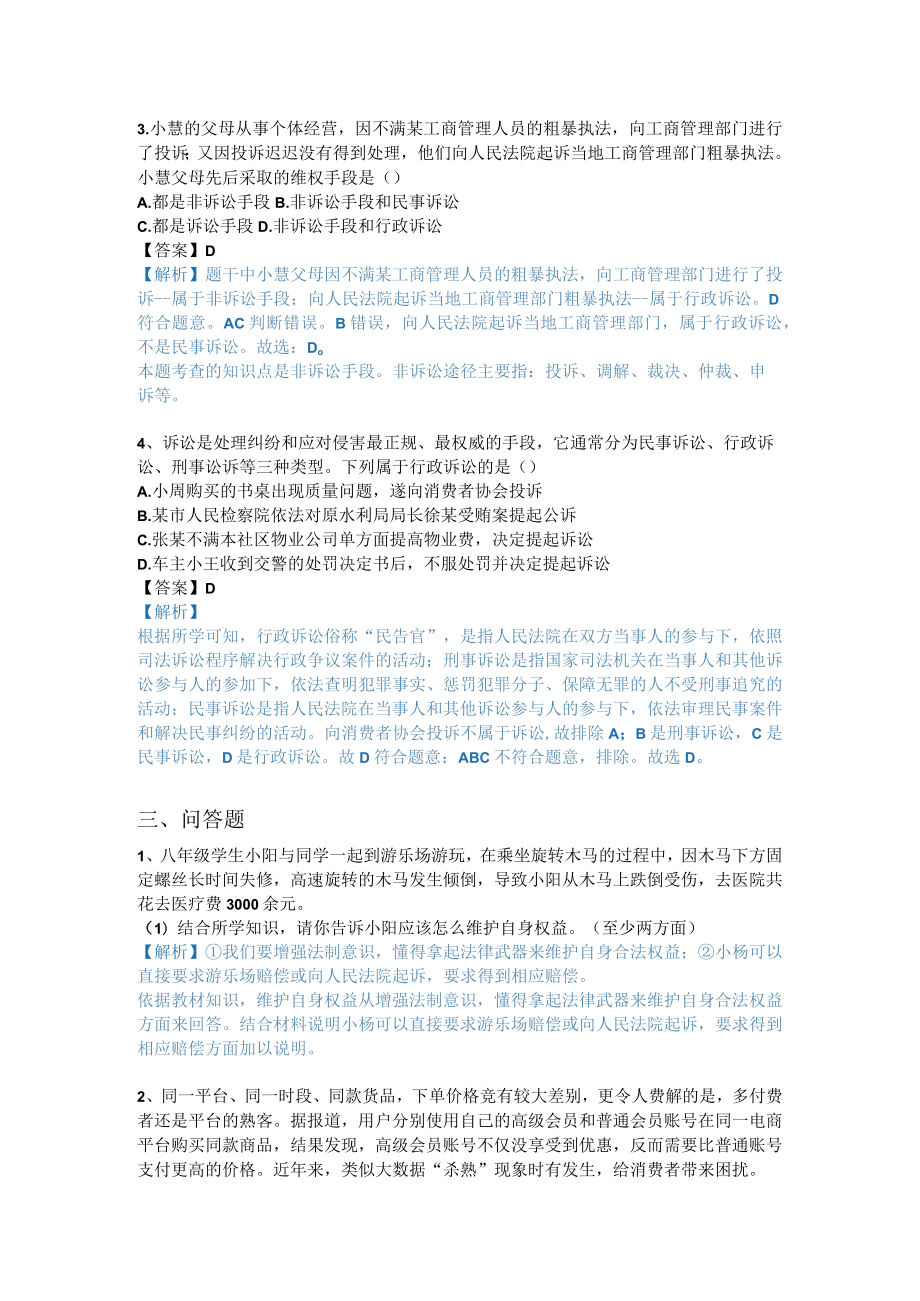 第五课做守法的公民《善用法律》作业设计.docx_第2页