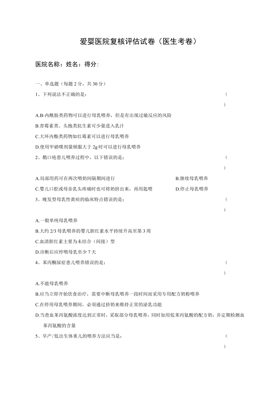 爱婴医院复核评估试卷（医生考卷）.docx_第1页