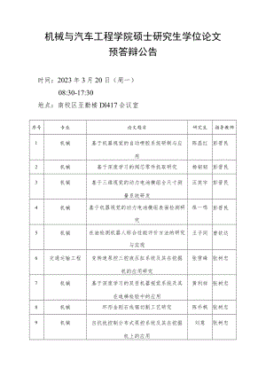 机械与汽车工程学院硕士研究生学位论文.docx