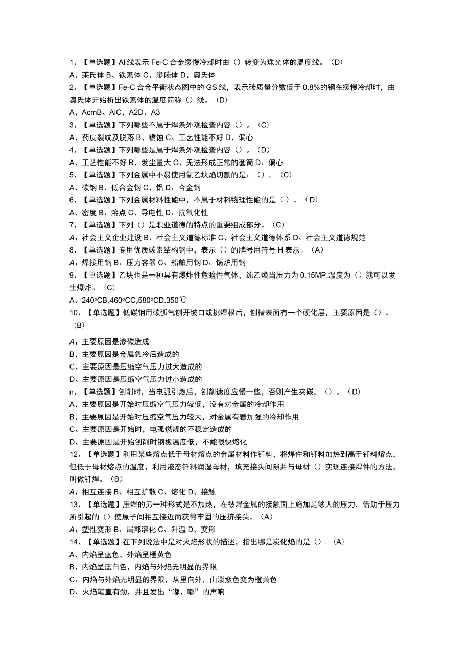 焊工（初级）模拟考试练习卷含解析 第二份.docx_第1页