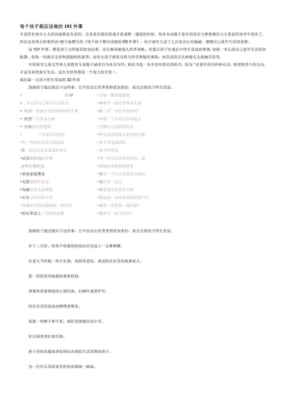 每个孩子都应该做的101件事2.docx_第1页