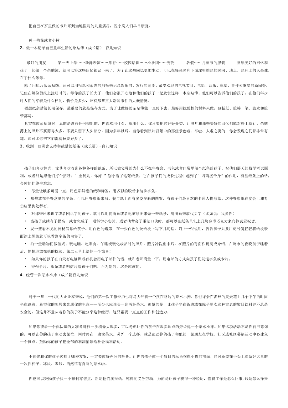 每个孩子都应该做的101件事2.docx_第2页