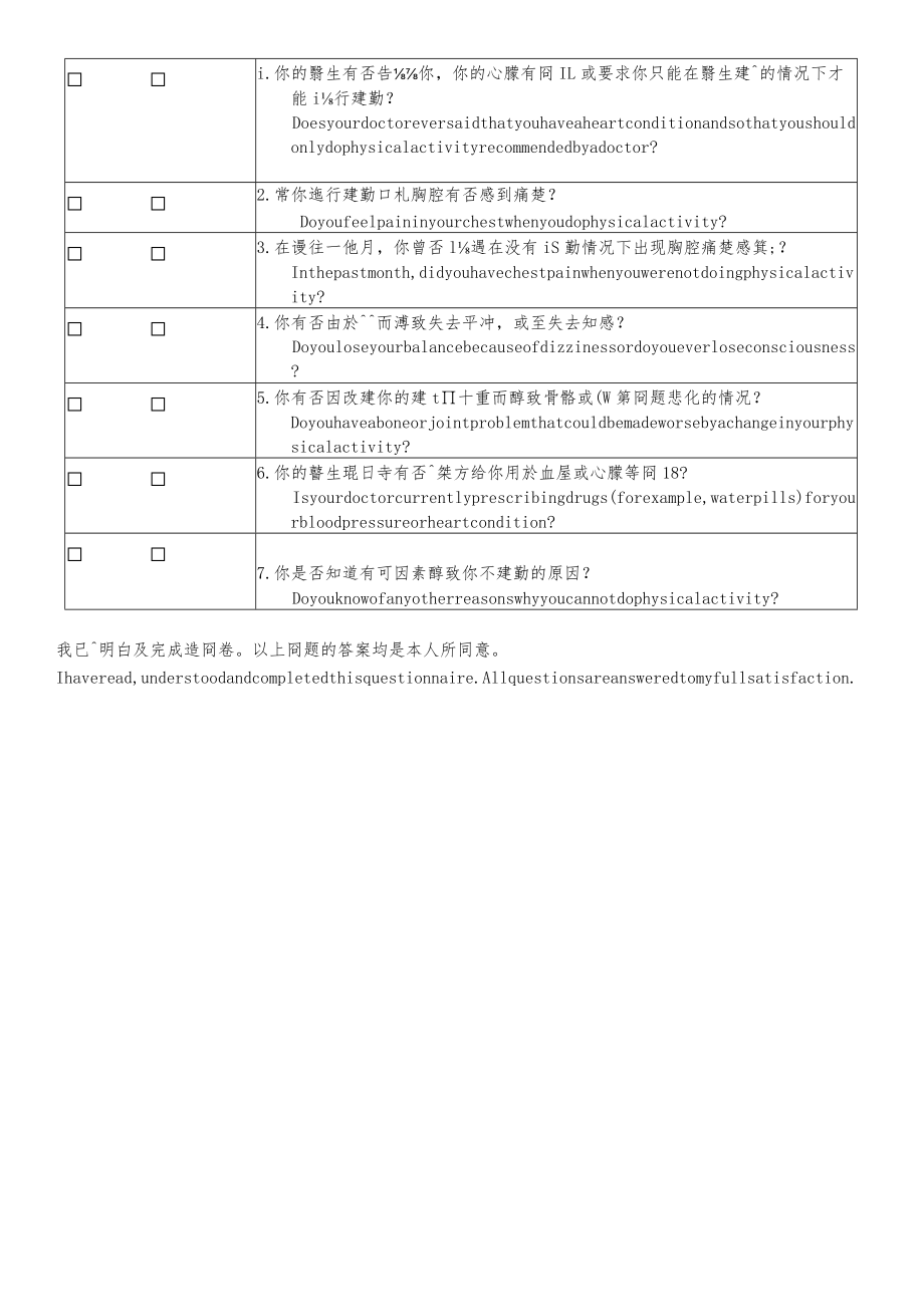 健康和體適能評估表集--高級私人教練專用高級私人教練專用.docx_第2页