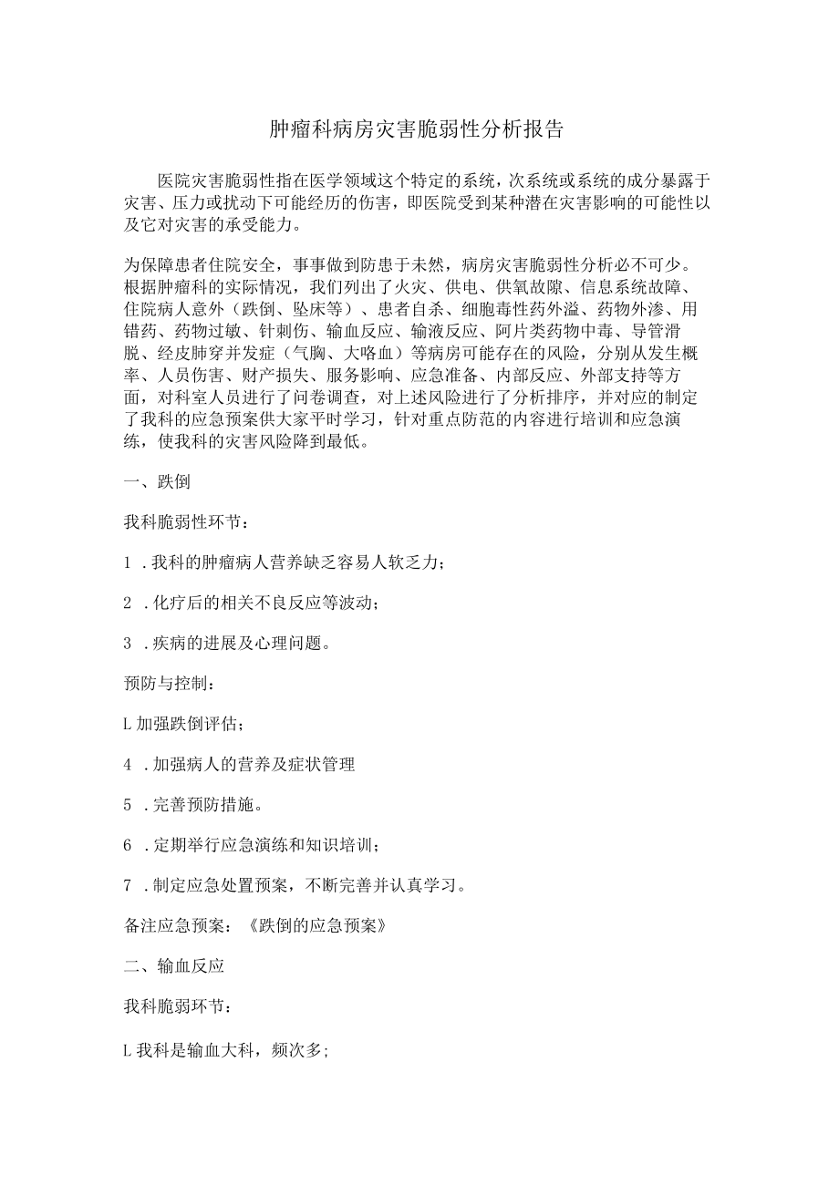 灾害脆弱性分析报告.docx_第1页