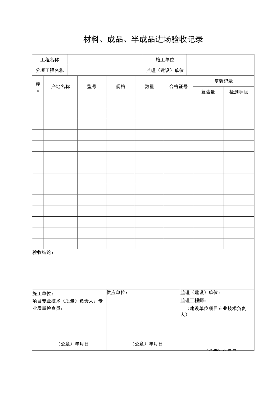 材料、成品、半成品进场验收记录.docx_第1页