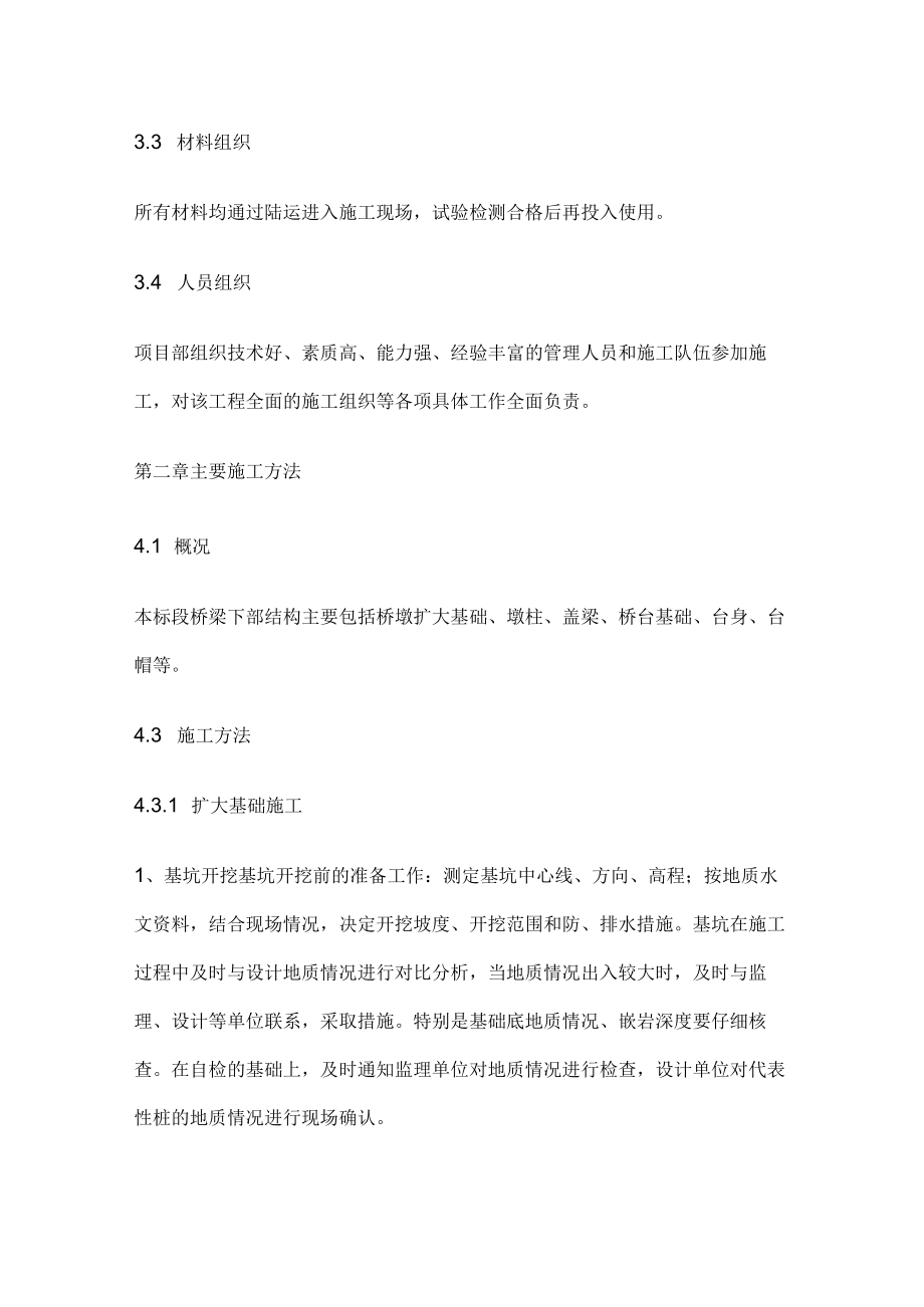 桥梁下部构筑施工.docx_第3页