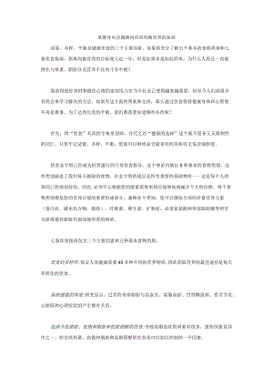 某健身房会籍顾问培训均衡营养的益处.docx