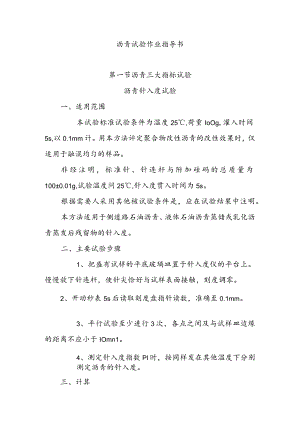 沥青试验作业指导书.docx