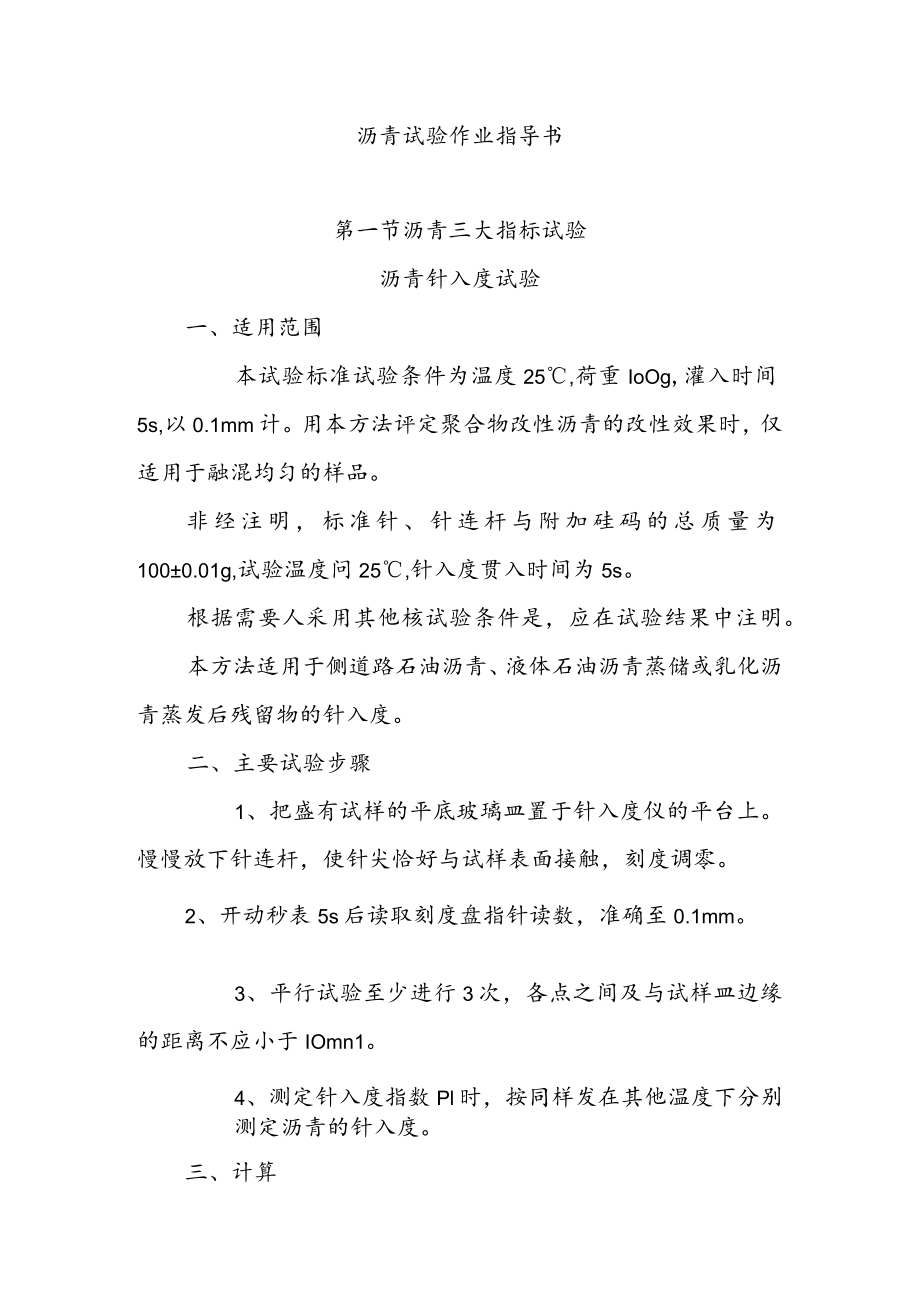 沥青试验作业指导书.docx_第1页