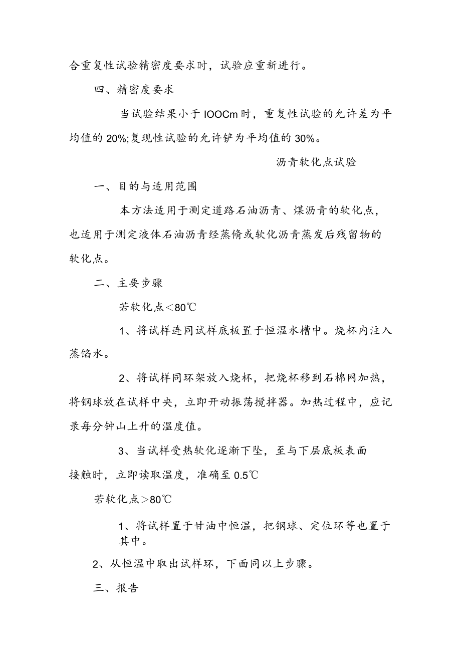 沥青试验作业指导书.docx_第3页