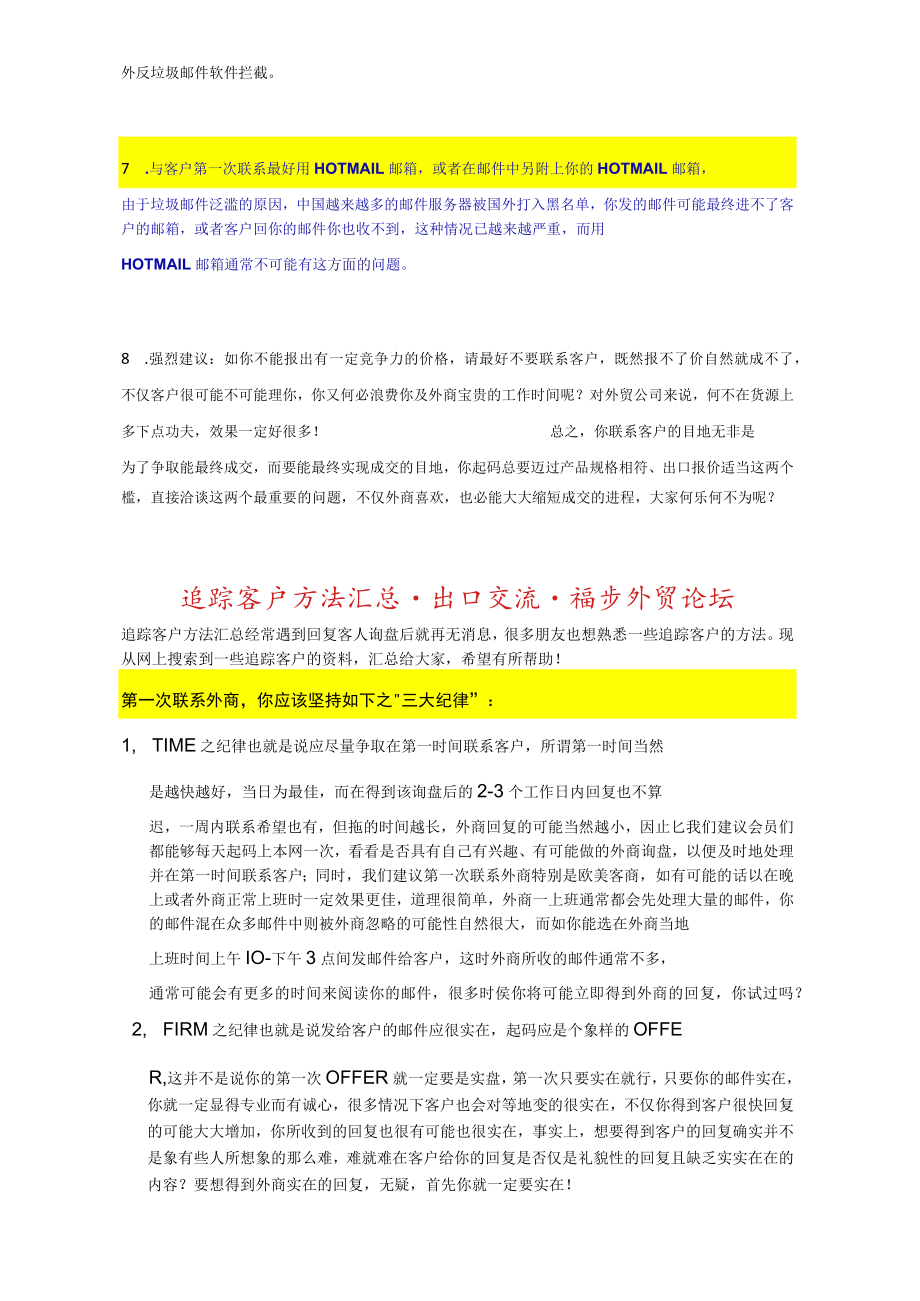 报价后客户不回复怎么办.docx_第2页