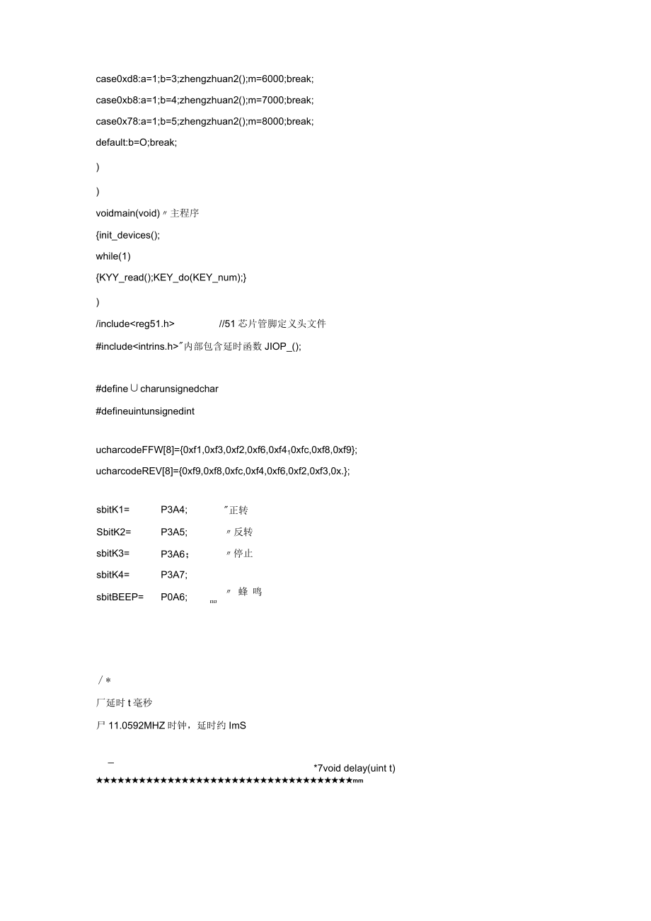 步进电机的控制程序.docx_第3页