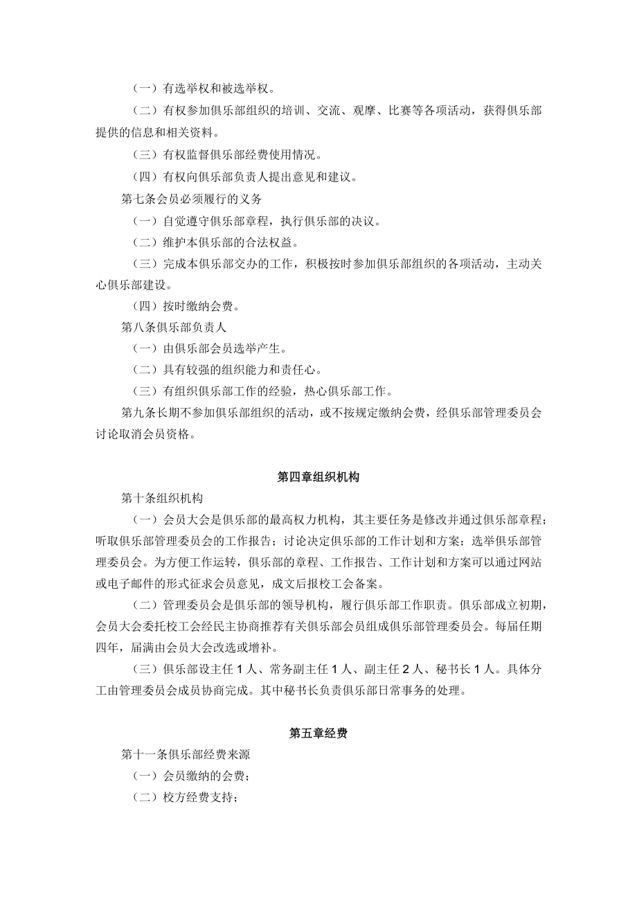 南京师范大学教职工排舞俱乐部章程.docx_第2页