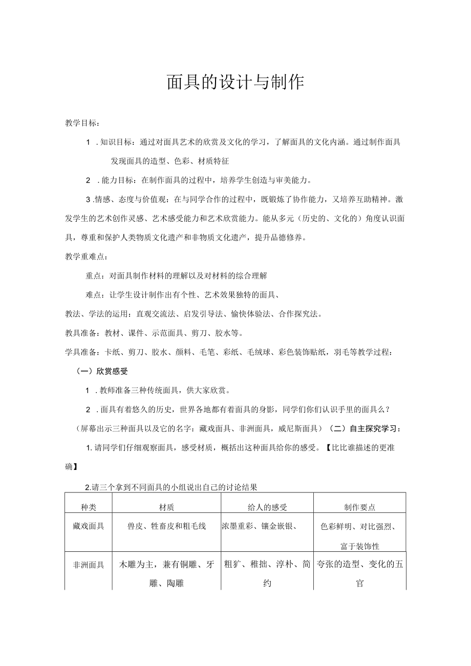 面具的设计与制作.docx_第1页