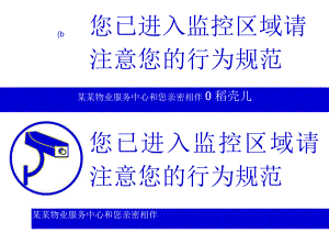 进入监控区域提示标识牌.docx