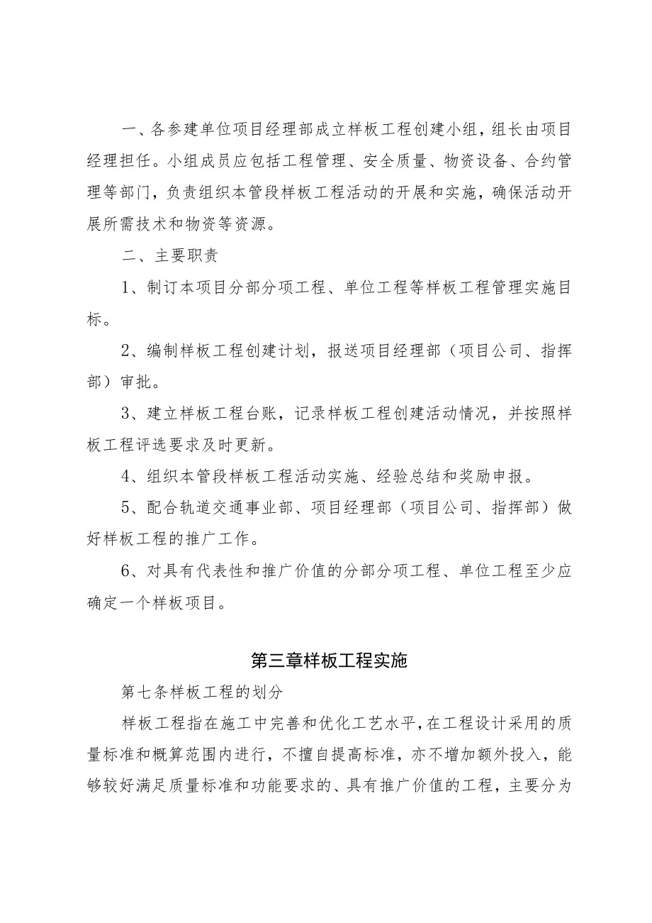 样板工程管理办法.docx_第3页