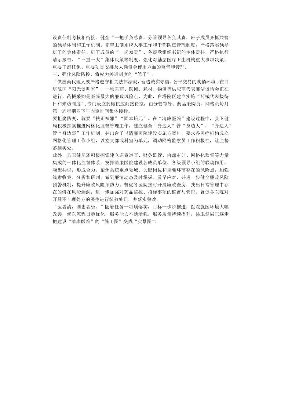 县卫健局推进“清廉医院”建设工作综述.docx_第2页