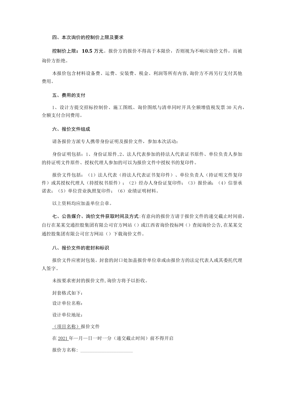 收费视频监控系统改造施工图设计询价文件.docx_第3页