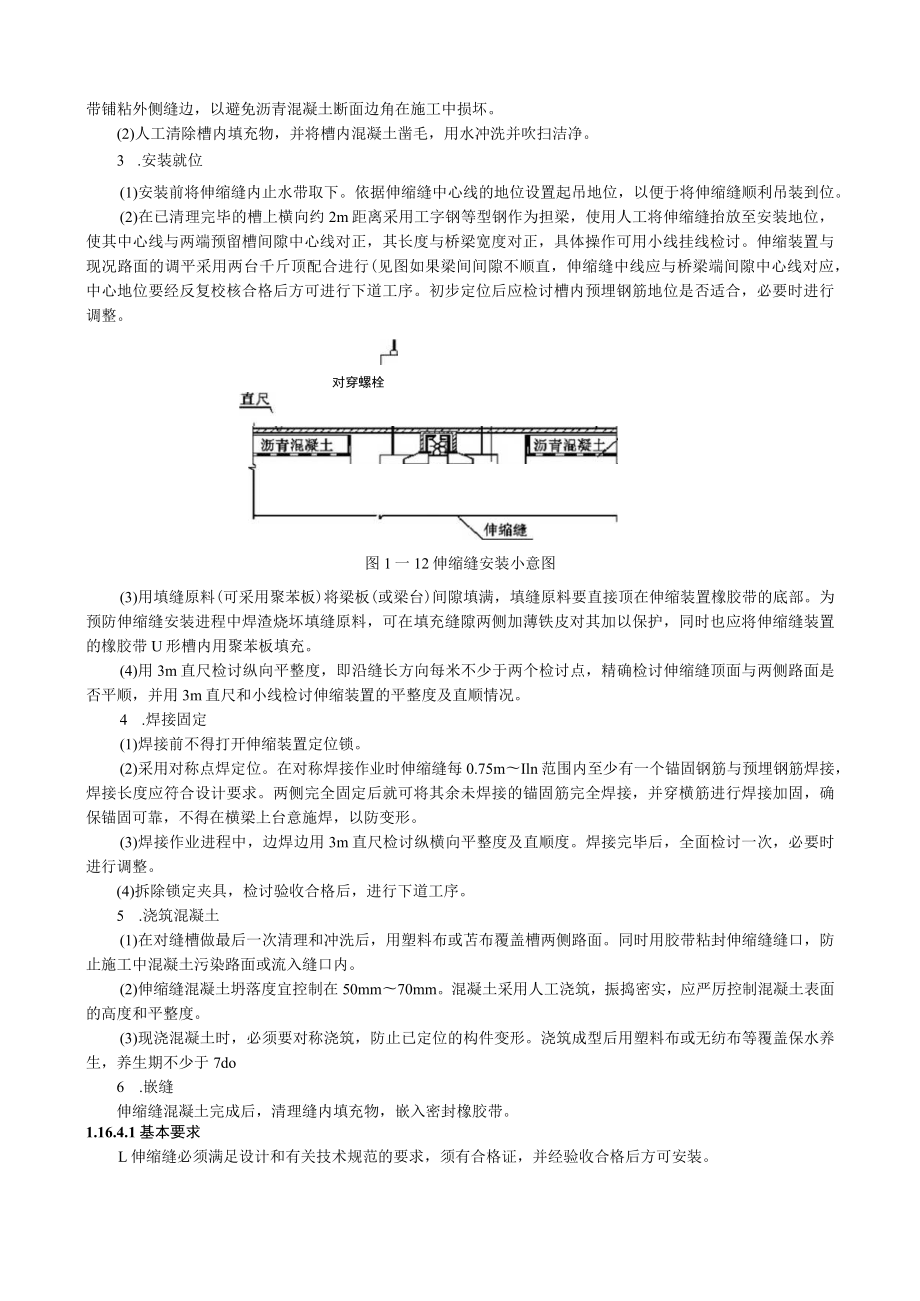 桥梁伸缩装置安装技术交底要点.docx_第2页