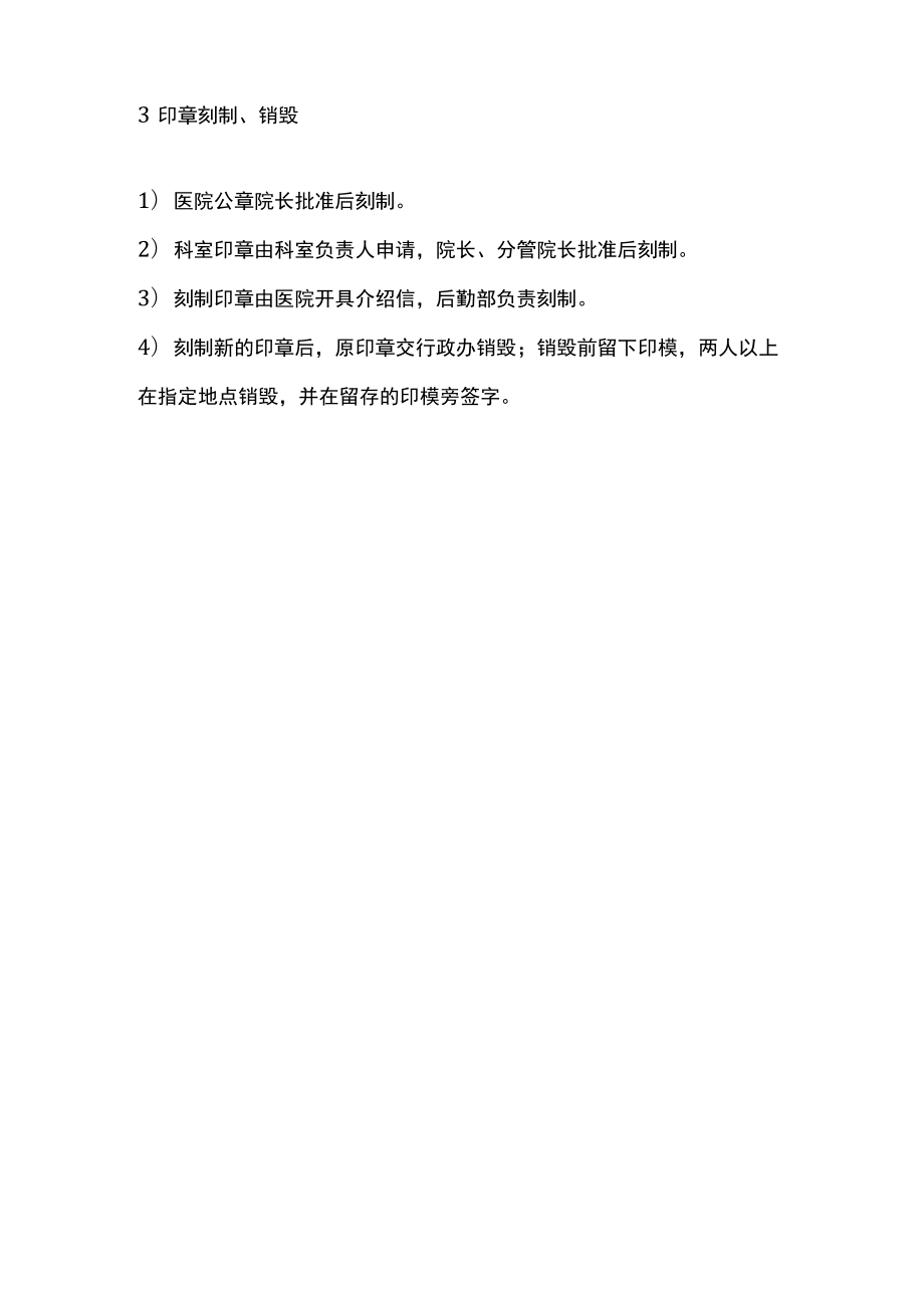 口腔门诊公司行政管理印章管理制度.docx_第2页