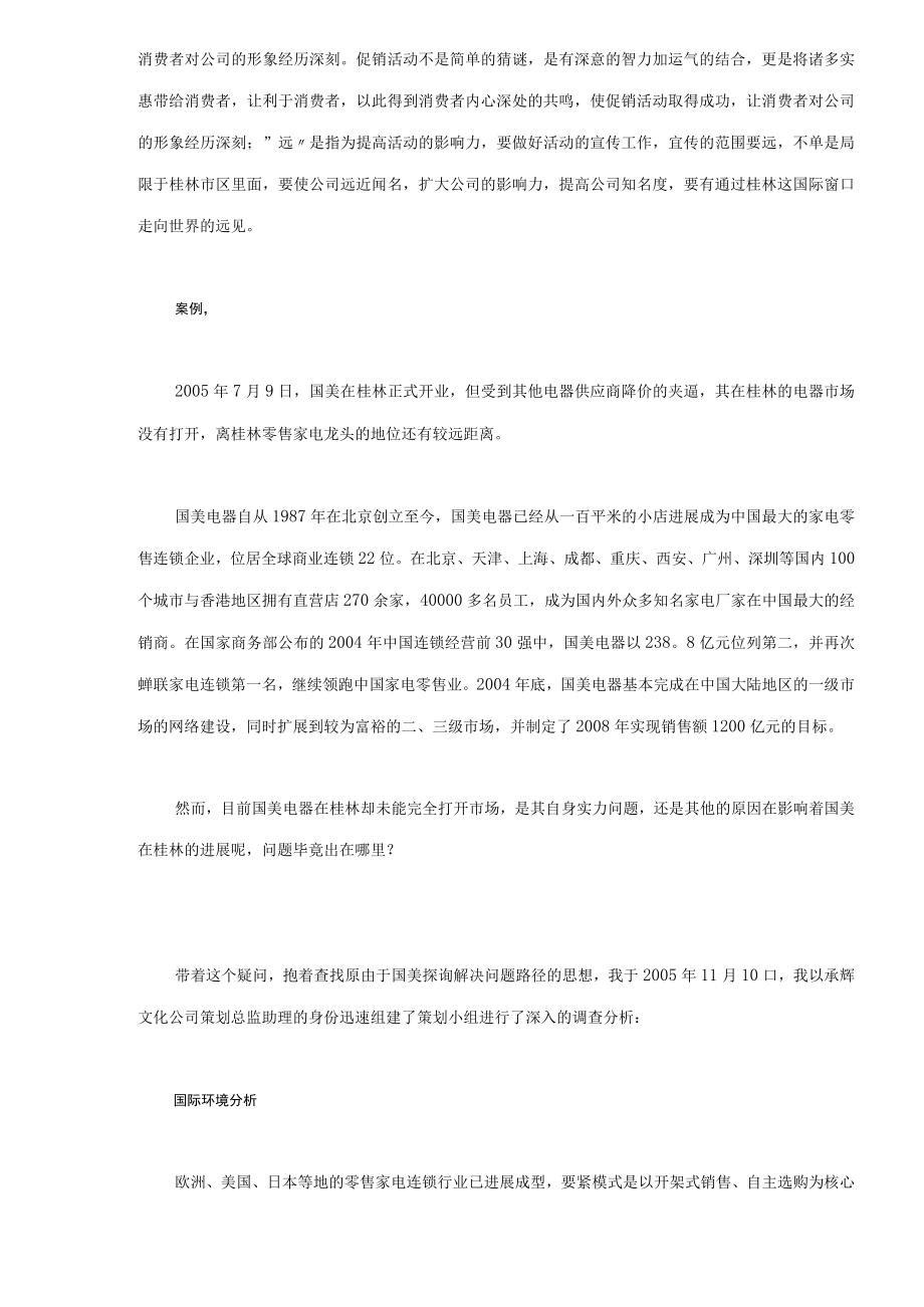 广西桂林市国美电器圣诞狂欢促销活动策划案(DOC 32页).docx_第2页