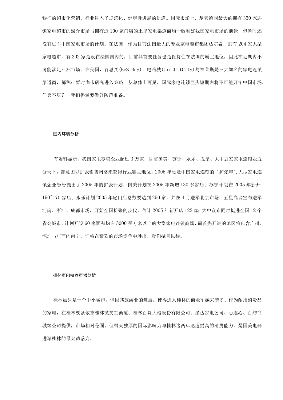 广西桂林市国美电器圣诞狂欢促销活动策划案(DOC 32页).docx_第3页