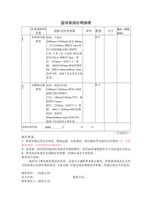 篮球架询价明细表.docx