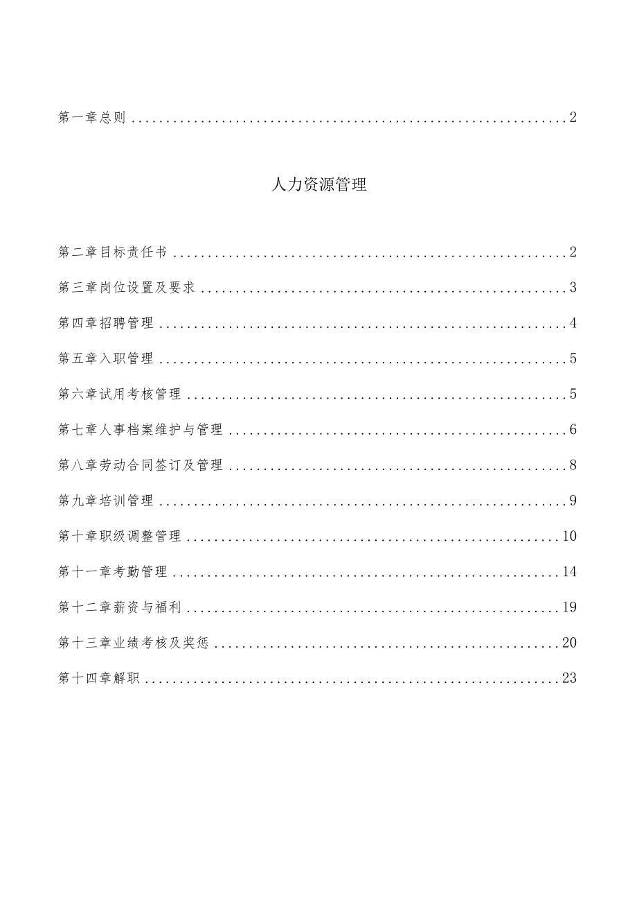 公司管理规章制度汇编.docx_第2页