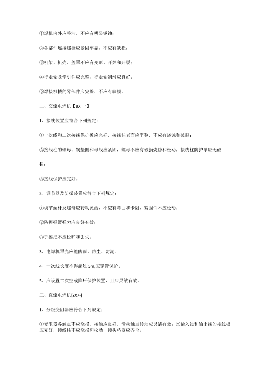 焊接安全技术培训资料-1.docx_第2页