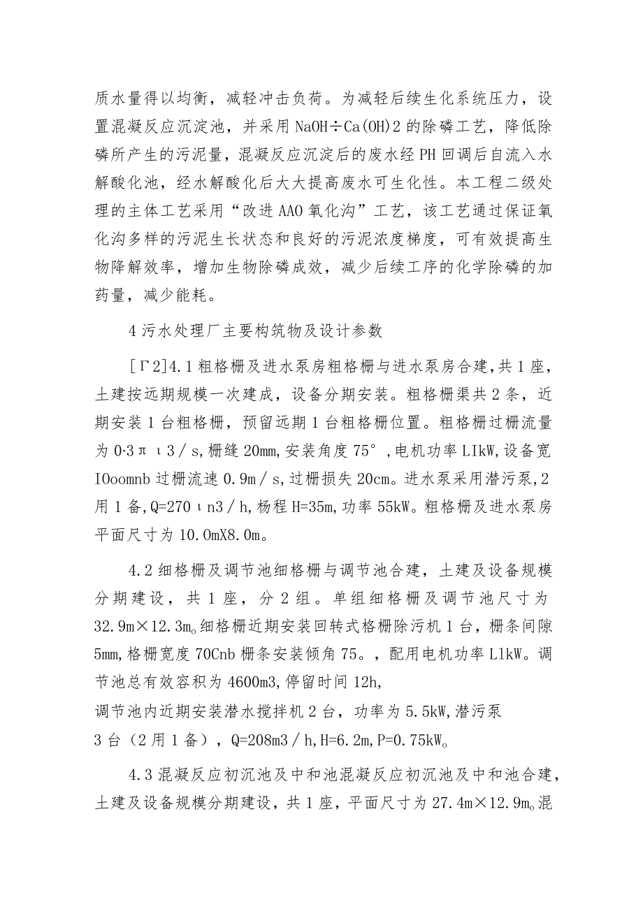 污水处理厂工程设计的分析.docx_第2页