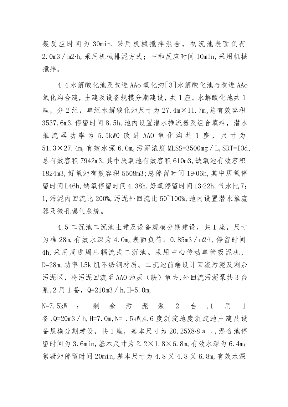 污水处理厂工程设计的分析.docx_第3页