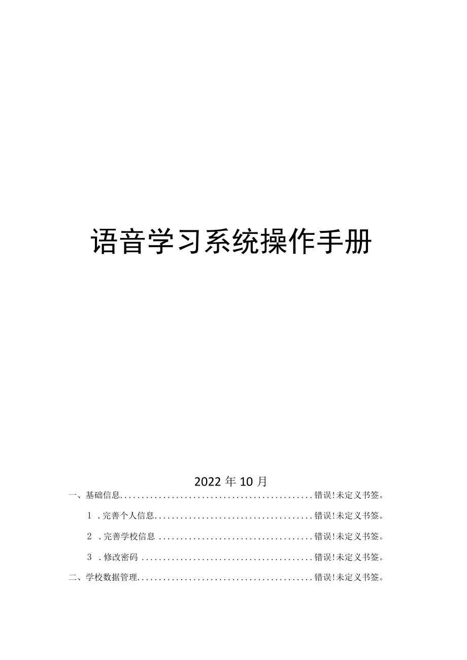 语音学习系统操作手册.docx_第1页