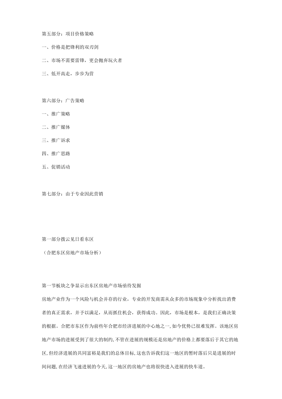 明月港湾房地产项目策划全案.docx_第2页