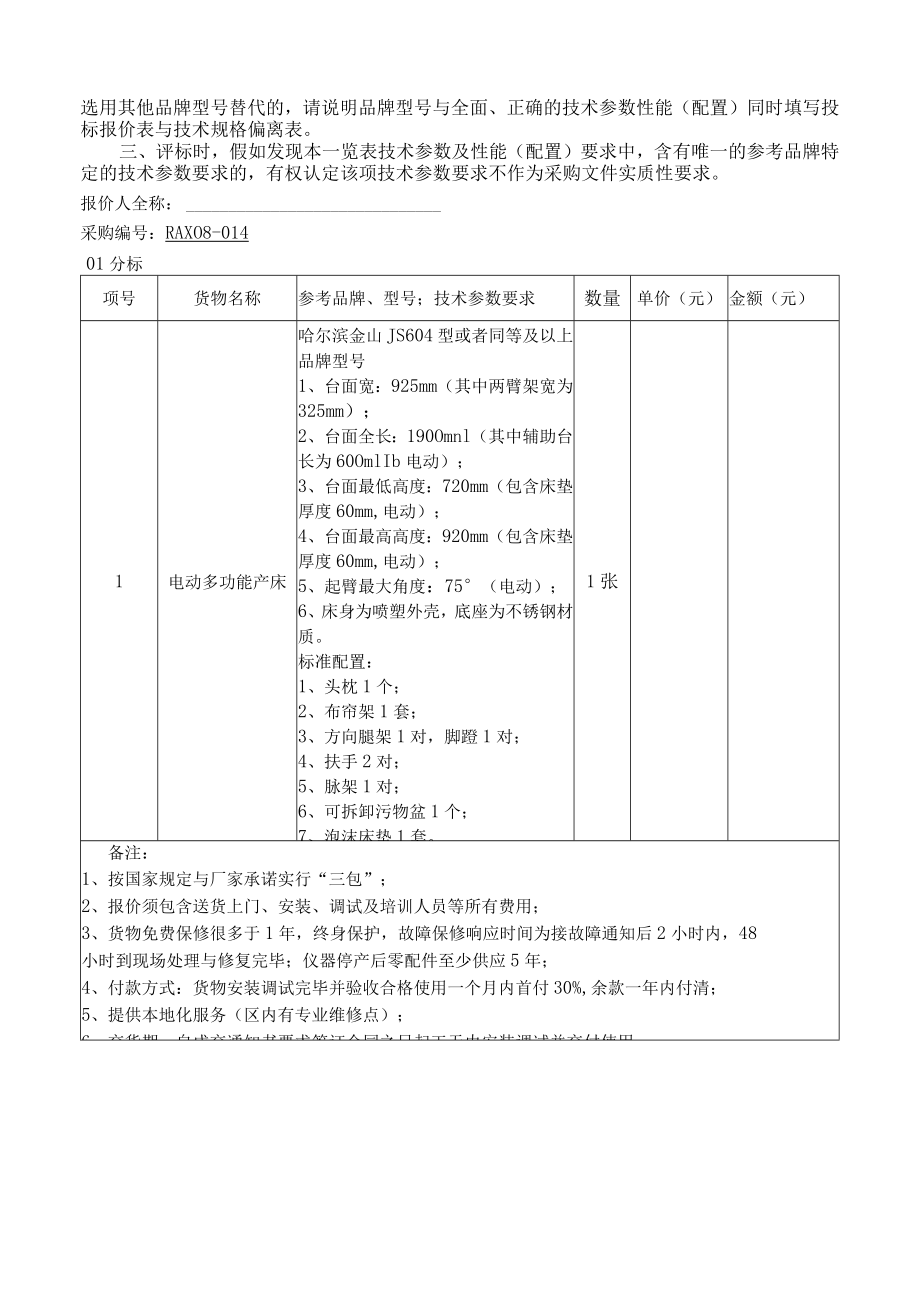 广西云龙招标.docx_第2页