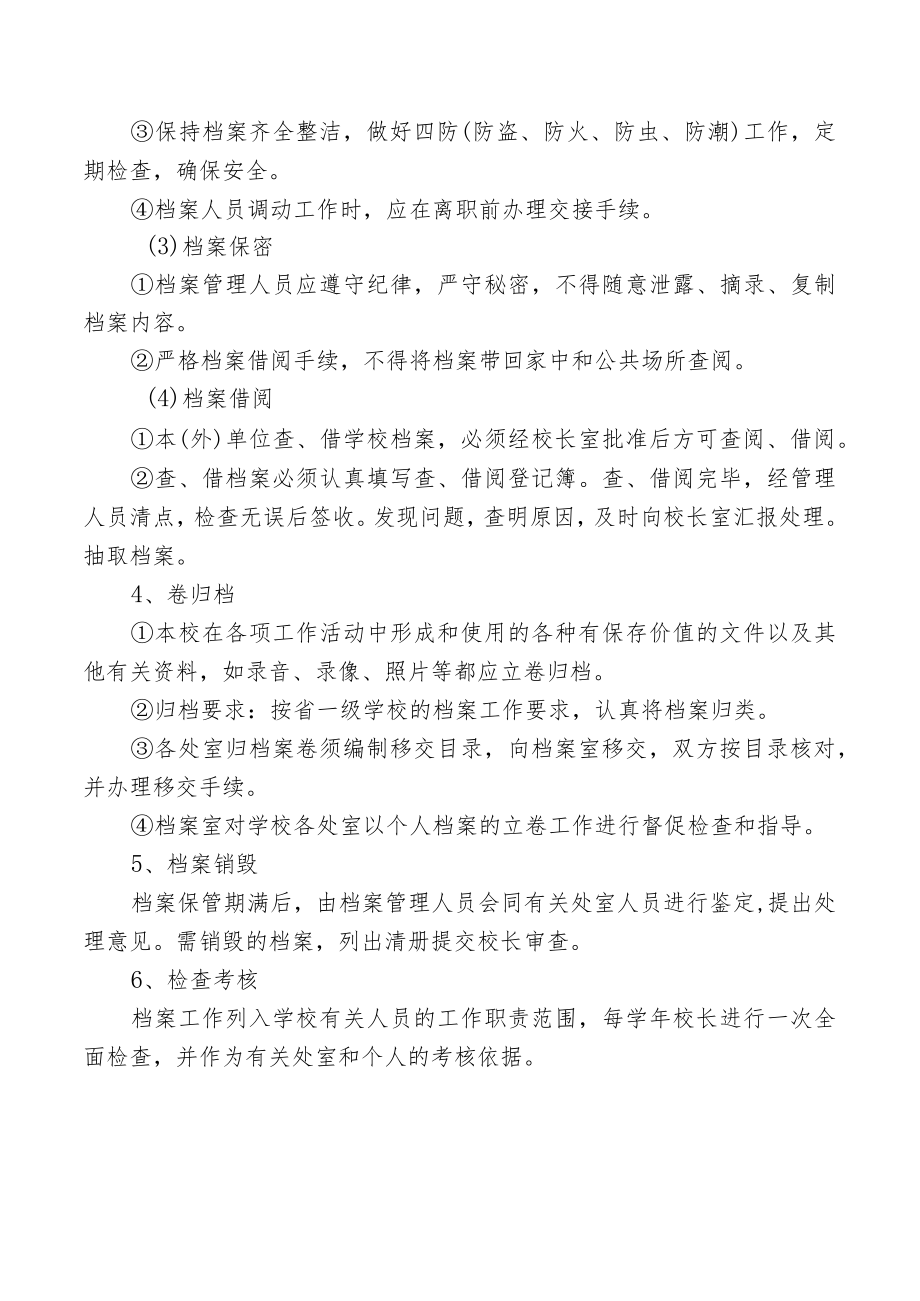 档案资料管理制度.docx_第2页