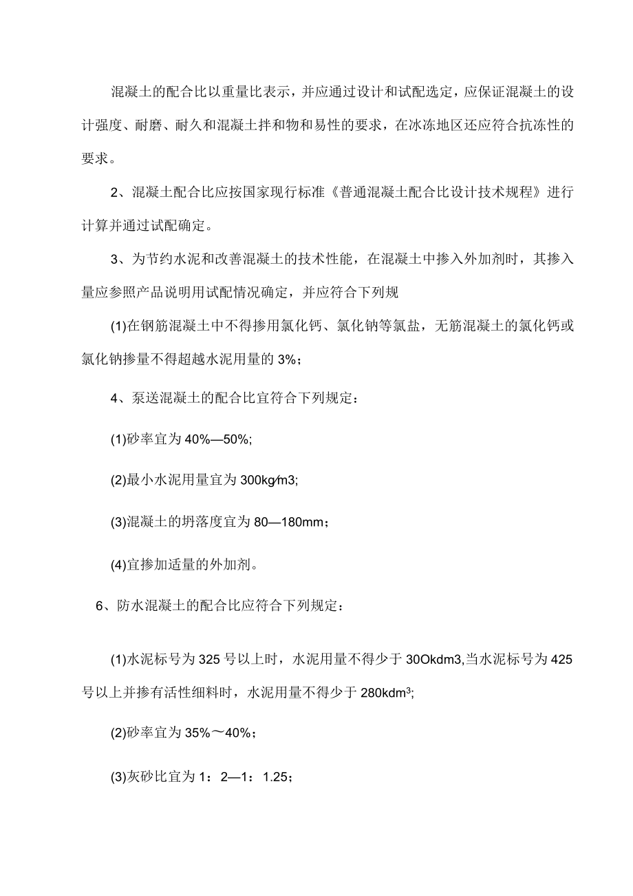 混凝土工程实施细则.docx_第3页