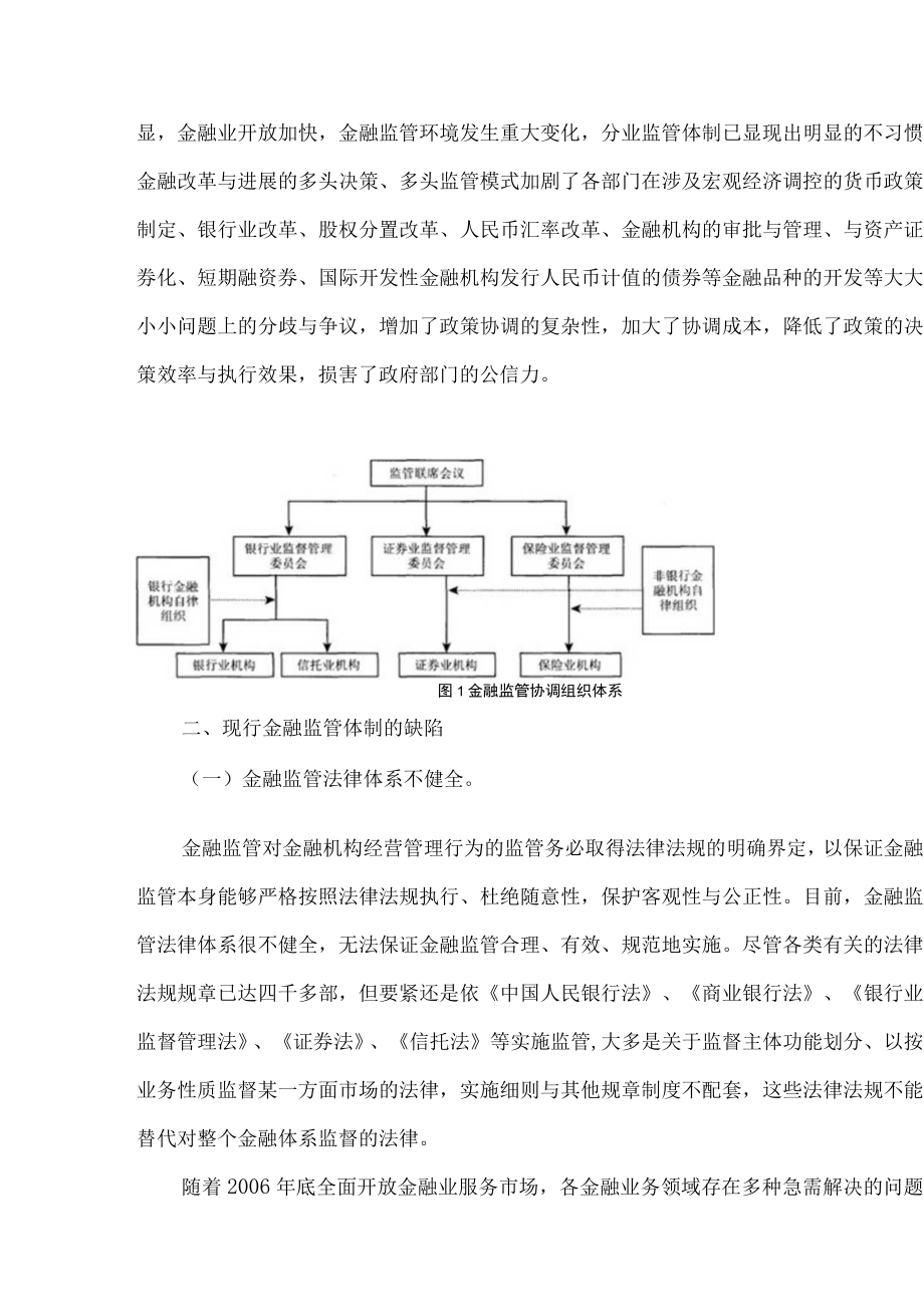 我国金融业的混合经营与金融监管.docx_第3页